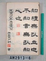 藏品(論語下論之二)的圖片